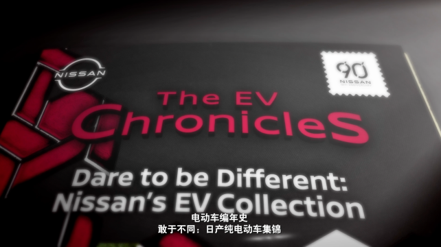 敢于不同，純電動(dòng)車型系列